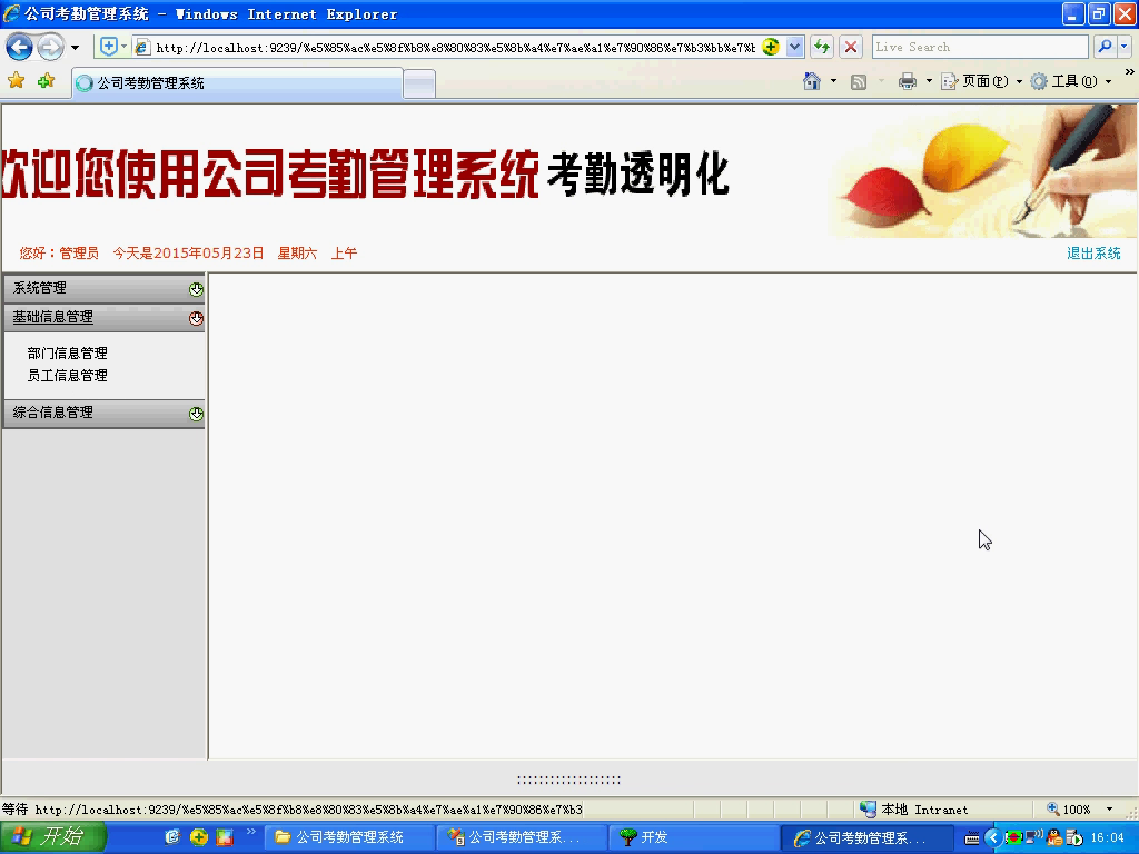 asp.net1768企业员工考勤管理系统（无论文）